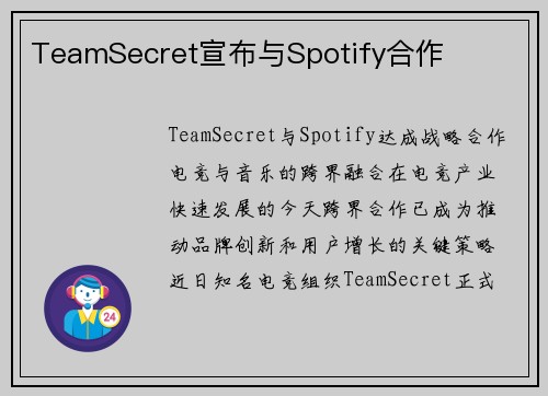 TeamSecret宣布与Spotify合作