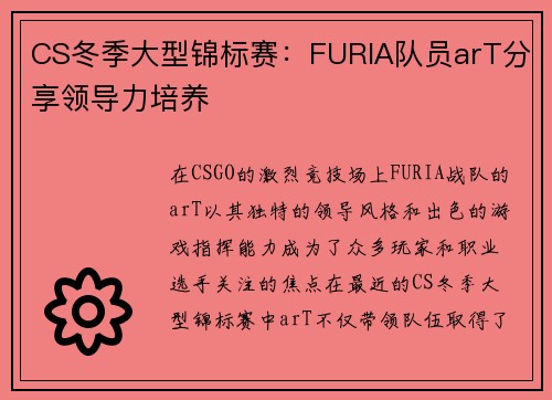CS冬季大型锦标赛：FURIA队员arT分享领导力培养